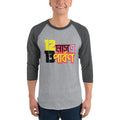 Heather Grey/Heather Charcoal / S Bengali Unisex Fine Jersey Raglan Tee - 12 Mase Tero Parbon
