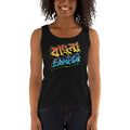 Black / S Bengali Ultra Cotton Tank Top - Bangla Swag