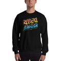 Black / S Bengali Unisex Heavy Blend Crewneck Sweatshirt - Bangla Swag