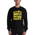 Black / S Bengali Unisex Heavy Blend Crewneck Sweatshirt - Bari Ja