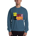 Bengali Unisex Heavy Blend Crewneck Sweatshirt - 12 Mase Tera Parbon