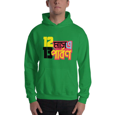 Irish Green / S Bengali Unisex Heavy Blend Hooded Sweatshirt - 12 Mase Tero Parbon