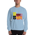 Light Blue / S Bengali Unisex Heavy Blend Crewneck Sweatshirt - 12 Mase Tera Parbon