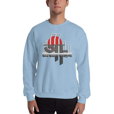 Light Blue / S Bengali Unisex Heavy Blend Crewneck Sweatshirt - Amar Bhasha Amar Ohonkar