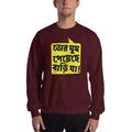 Maroon / S Bengali Unisex Heavy Blend Crewneck Sweatshirt - Bari Ja