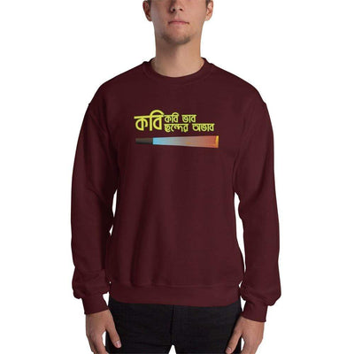 Maroon / S Bengali Unisex Heavy Blend Crewneck Sweatshirt - Kobi Kobi Bhab Chonder Abhab