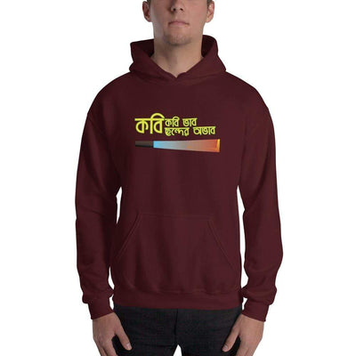 Maroon / S Bengali Unisex Heavy Blend Hooded Sweatshirt - Kobi Kobi Bhab Chonder Obhab