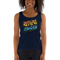 Navy / S Bengali Ultra Cotton Tank Top - Bangla Swag