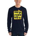 Navy / S Bengali Unisex Fine Jersey Long Sleeve T-Shirt - Bari Ja