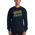 Navy / S Bengali Unisex Heavy Blend Crewneck Sweatshirt - Bangla Swag