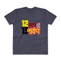 Navy / S Bengali Unisex Short Sleeve V-Neck Jersey Tee - 12 Mase Tero Parbon