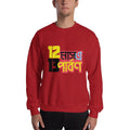 Red / S Bengali Unisex Heavy Blend Crewneck Sweatshirt - 12 Mase Tera Parbon