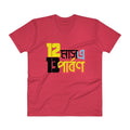 Red / S Bengali Unisex Short Sleeve V-Neck Jersey Tee - 12 Mase Tero Parbon