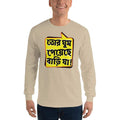 Sand / S Bengali Ultra Cotton Long Sleeve T-Shirt - Bari Ja