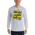 Sport Grey / S Bengali Ultra Cotton Long Sleeve T-Shirt - Bari Ja