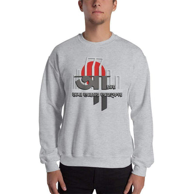 Sport Grey / S Bengali Unisex Heavy Blend Crewneck Sweatshirt - Amar Bhasha Amar Ohonkar