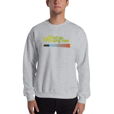 Sport Grey / S Bengali Unisex Heavy Blend Crewneck Sweatshirt - Kobi Kobi Bhab Chonder Abhab