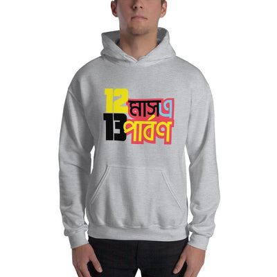 Sport Grey / S Bengali Unisex Heavy Blend Hooded Sweatshirt - 12 Mase Tero Parbon