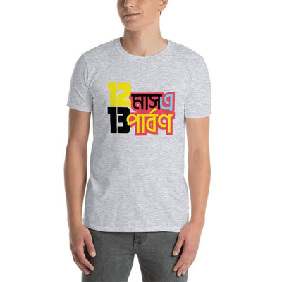 Sport Grey / S Bengali Unisex Softstyle T-Shirt - 12 Mase Tero Parbon