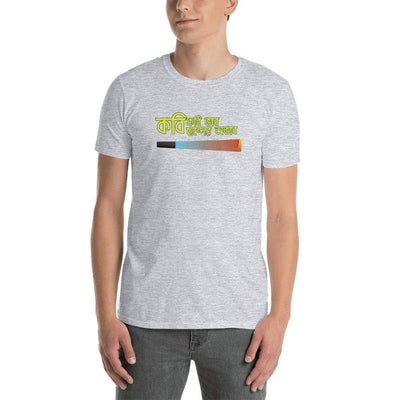 Sport Grey / S Bengali Unisex Softstyle T-Shirt - Kobi Kobi Bhab Chonder Obhab