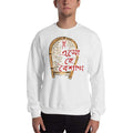 White / S Bengali Unisex Heavy Blend Crewneck Sweatshirt - Eso He Baishakh