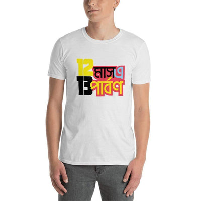 White / S Bengali Unisex Softstyle T-Shirt - 12 Mase Tero Parbon